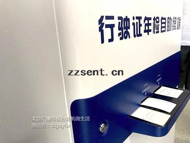 這個靈！交通違章處理也有自助終端機(jī)了！